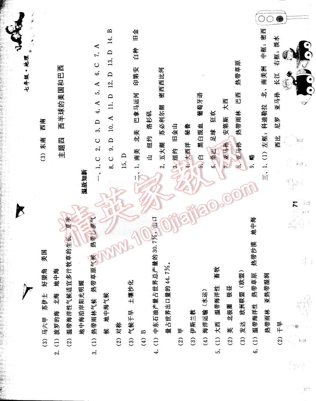 2015年暑假作业七年级地理人教版人民教育出版社 第8页