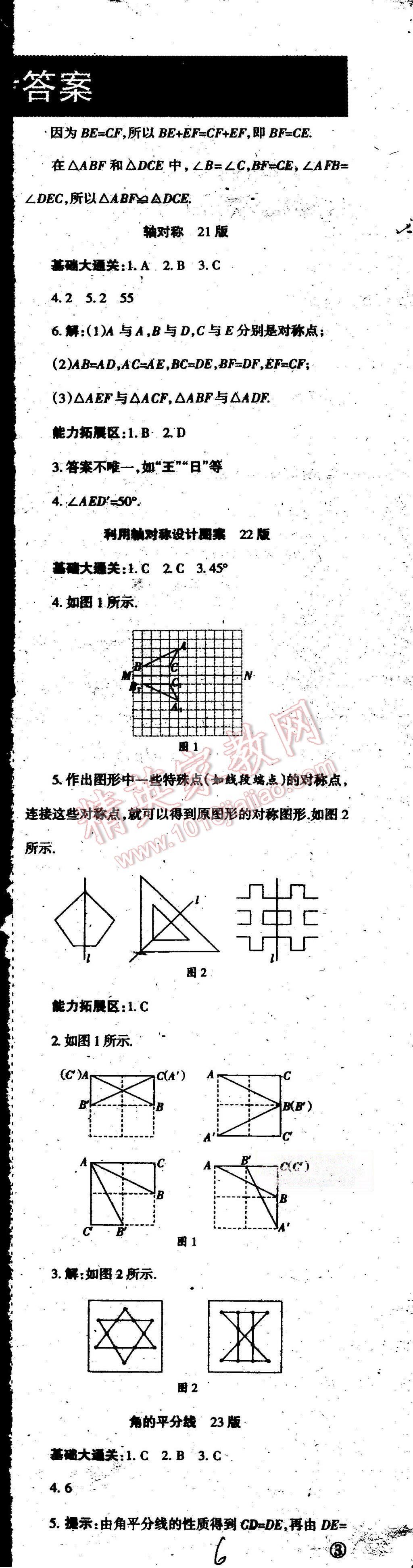 2015年學(xué)習(xí)方法報(bào)數(shù)學(xué)周刊七年級(jí)北師大版 第6頁(yè)