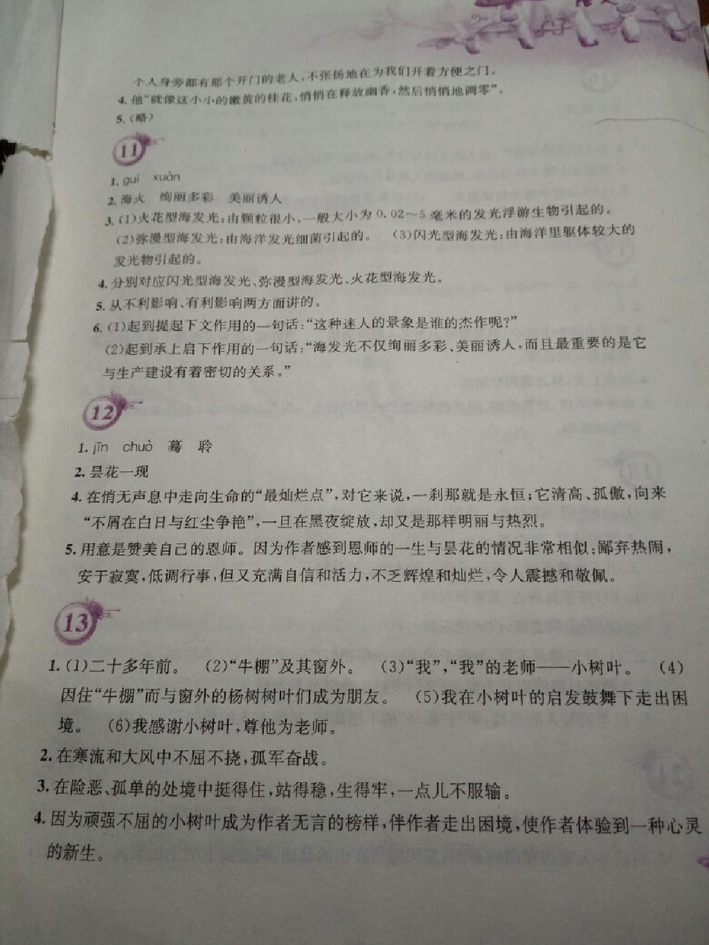 2015年暑假作業(yè)七年級語文人教版安徽教育出版社 第36頁