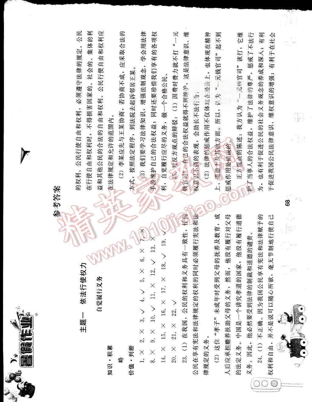 2015年暑假作業(yè)八年級(jí)思想品德人教版人民教育出版社 第1頁(yè)