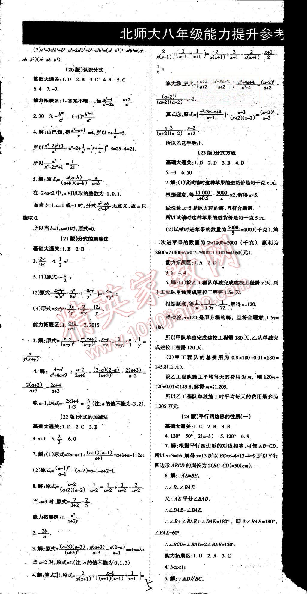 2015年学习方法报数学周刊八年级北师大版 第5页