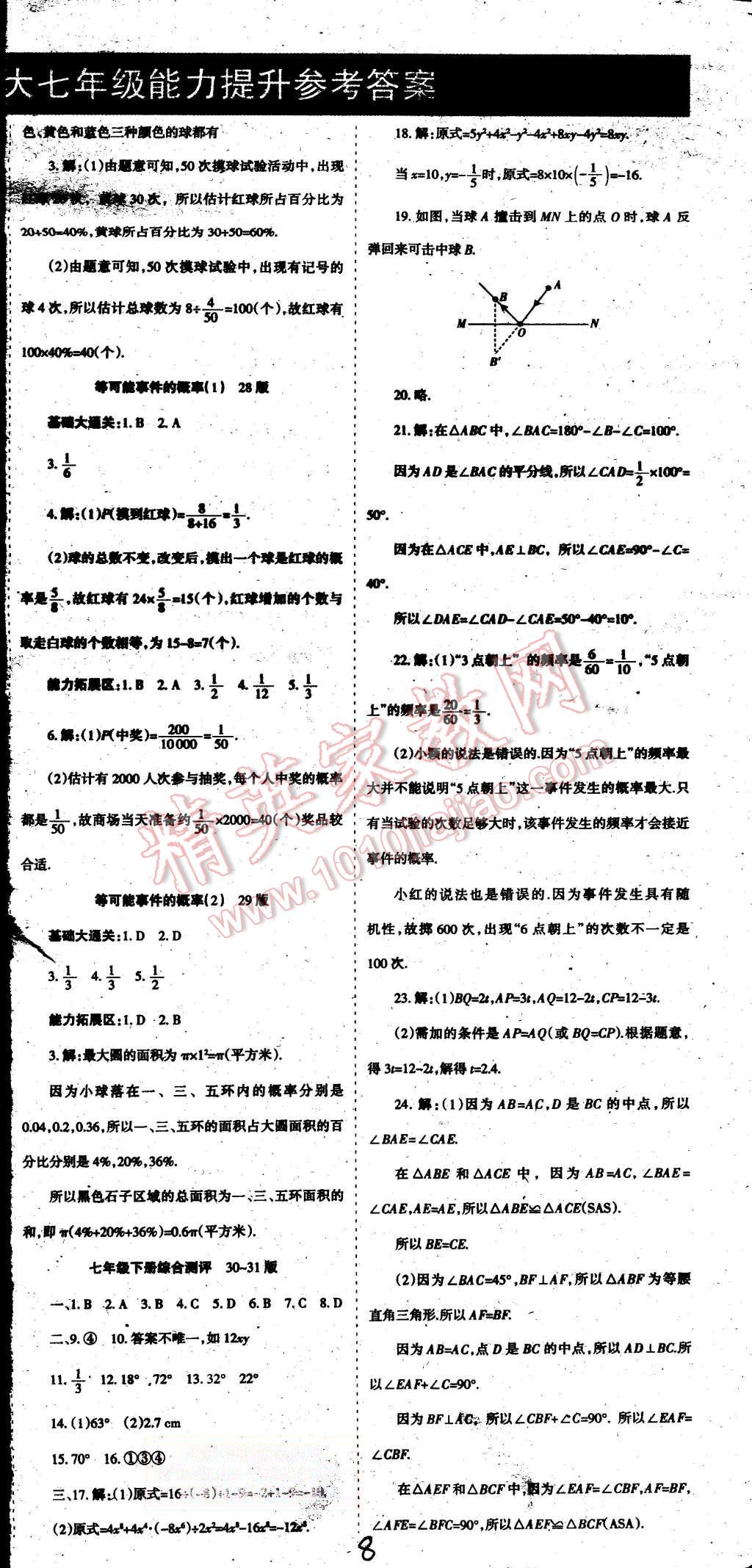 2015年学习方法报数学周刊七年级北师大版 第8页