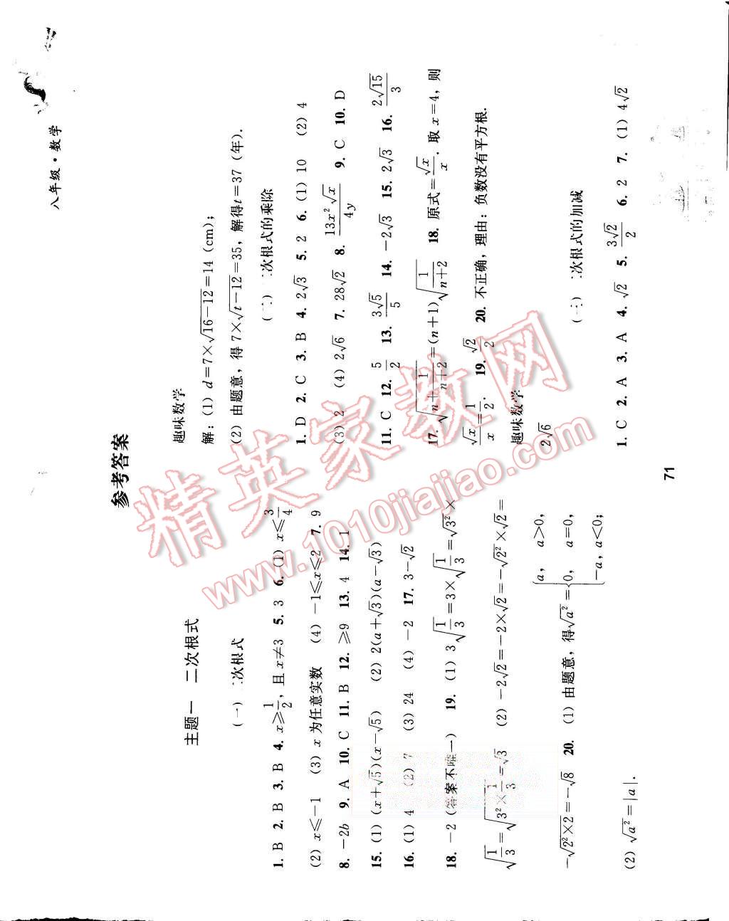 2015年暑假作业八年级数学人教版人民教育出版社 第1页