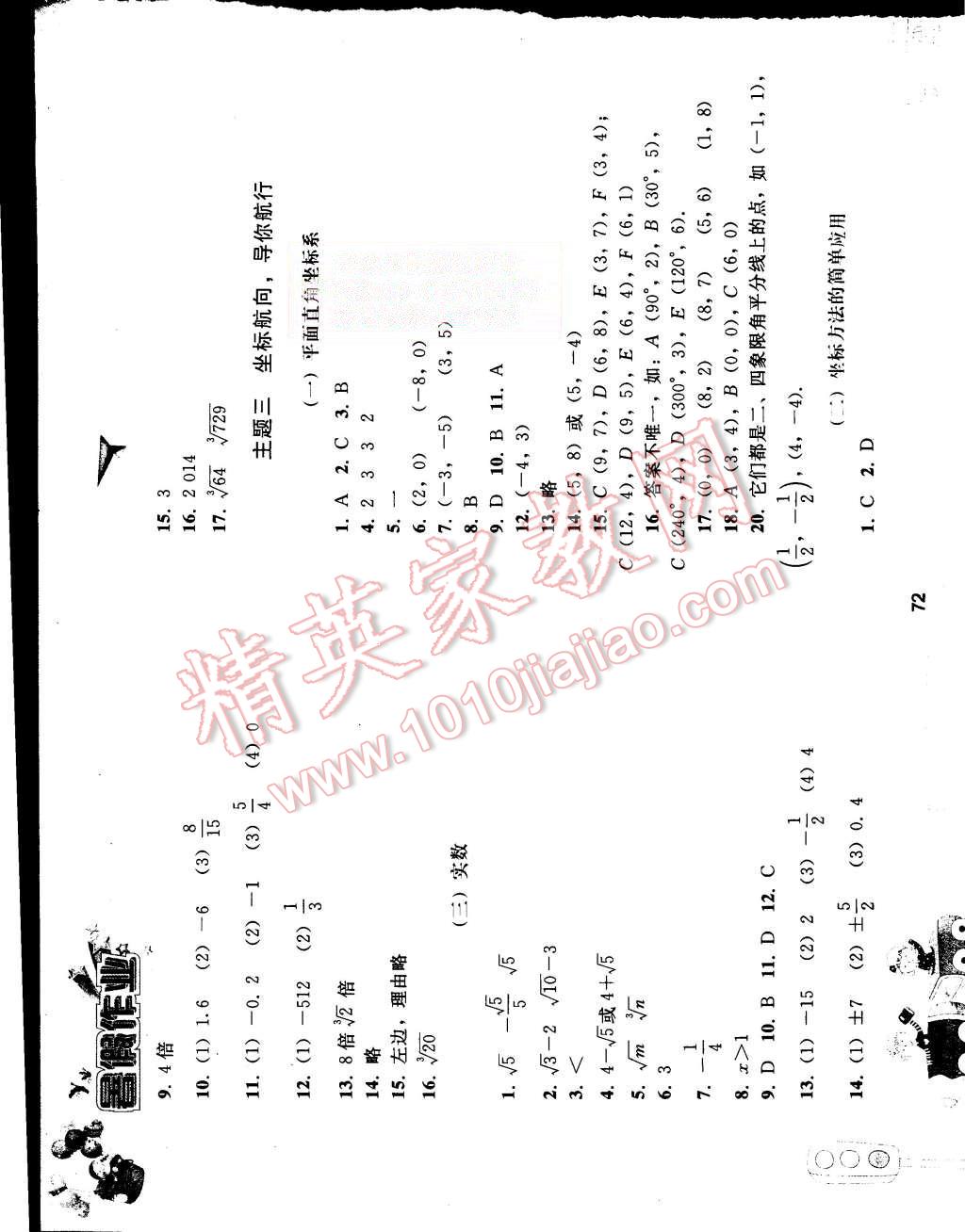 2015年暑假作业七年级数学人教版人民教育出版社 第3页