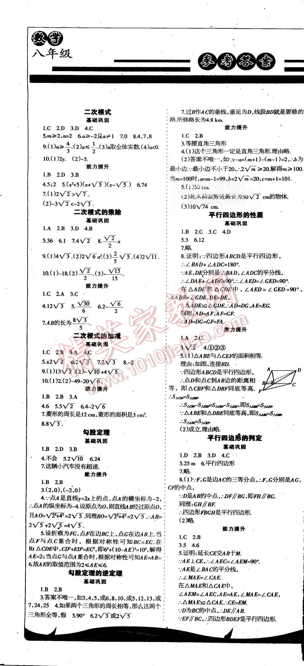 2015年中學(xué)生學(xué)習(xí)報(bào)2015數(shù)學(xué)周刊暑假專版八年級(jí) 第1頁