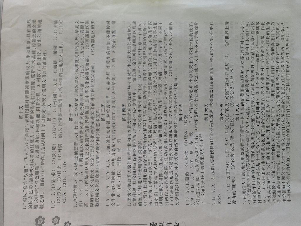 2015年暑假作业七年级语文内蒙古人民出版社 第45页