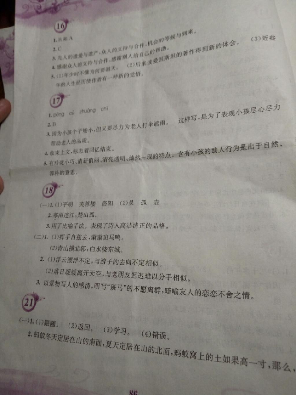 2015年暑假作業(yè)七年級語文人教版安徽教育出版社 第37頁