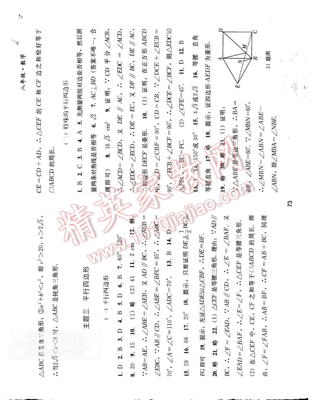 2015年暑假作业八年级数学人教版人民教育出版社 第3页