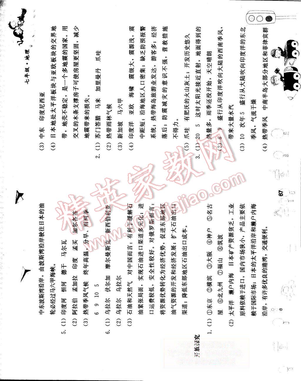 2015年暑假作业七年级地理人教版人民教育出版社 第4页