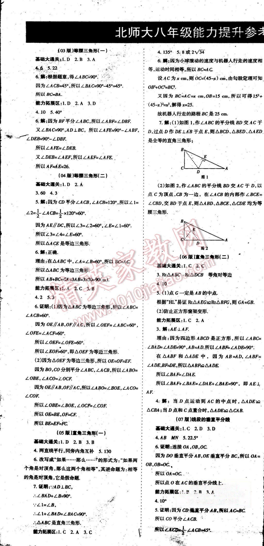 2015年学习方法报数学周刊八年级北师大版 第1页