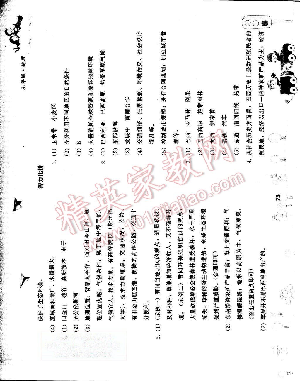 2015年暑假作业七年级地理人教版人民教育出版社 第10页