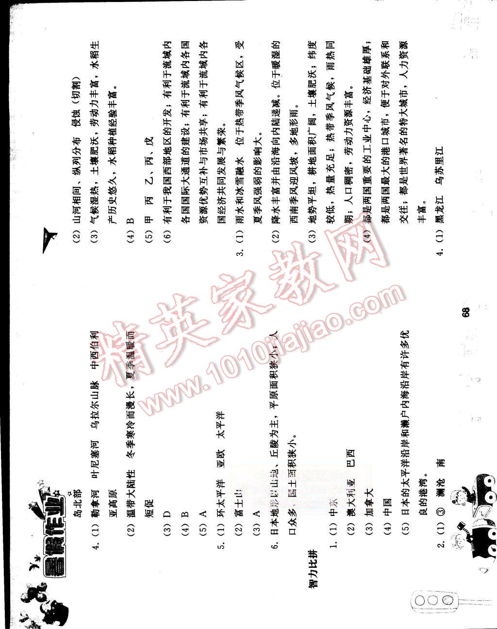 2015年暑假作业七年级地理人教版人民教育出版社 第5页