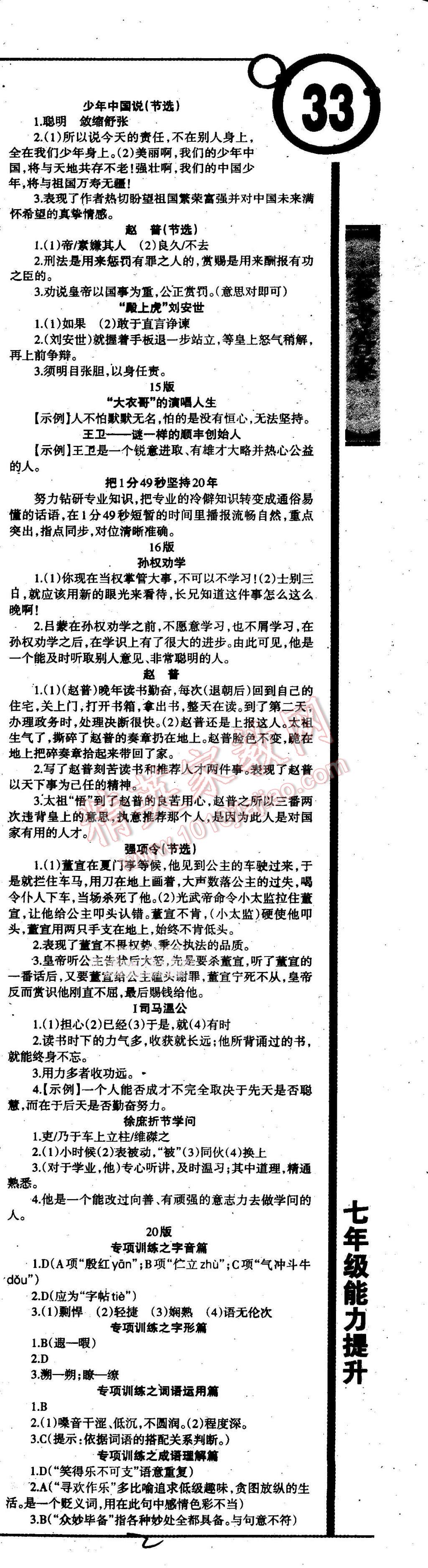 2015年学习方法报语文周刊七年级 第2页