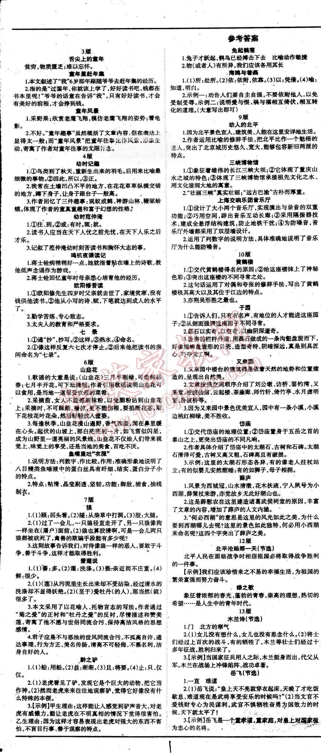 2015年学习方法报语文周刊七年级 第1页