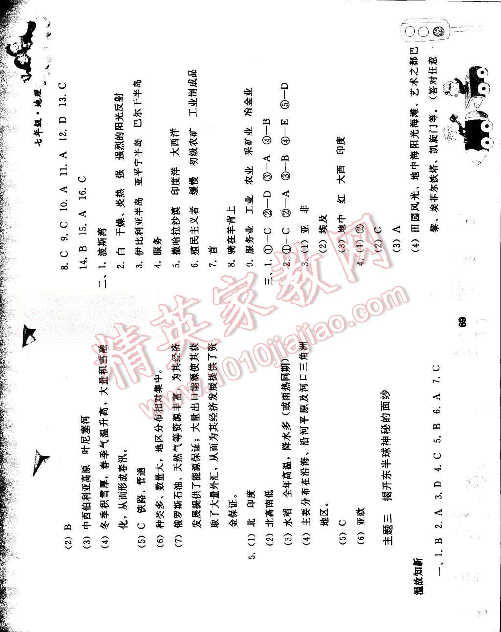 2015年暑假作业七年级地理人教版人民教育出版社 第6页