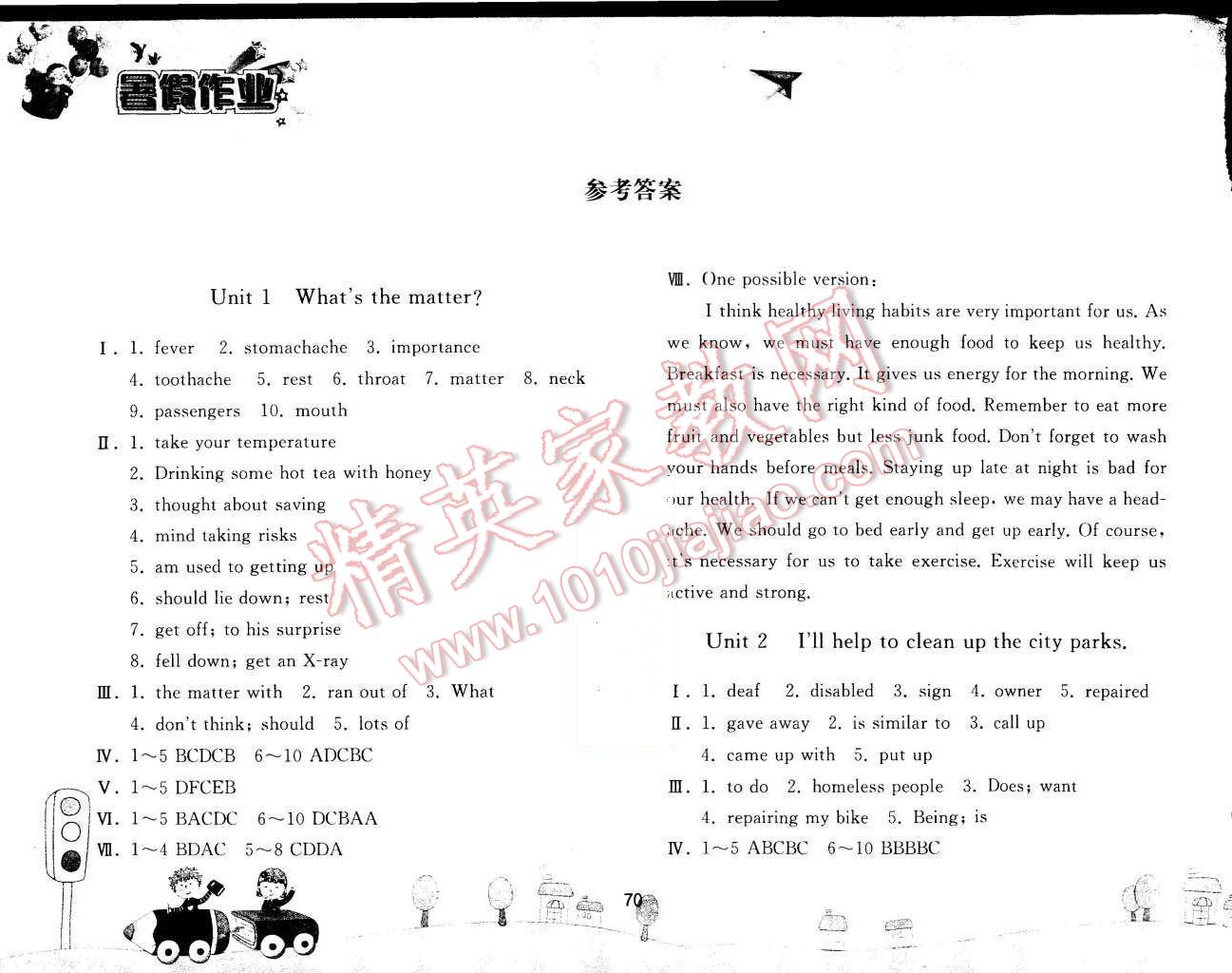 2015年暑假作業(yè)八年級(jí)英語人教版人民教育出版社 第1頁