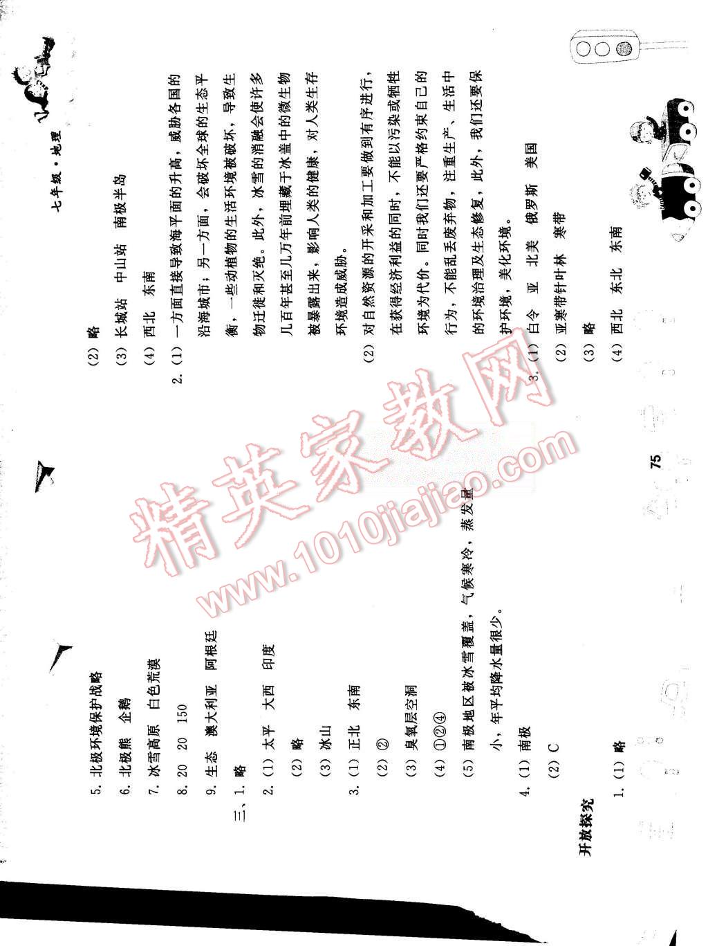 2015年暑假作业七年级地理人教版人民教育出版社 第12页