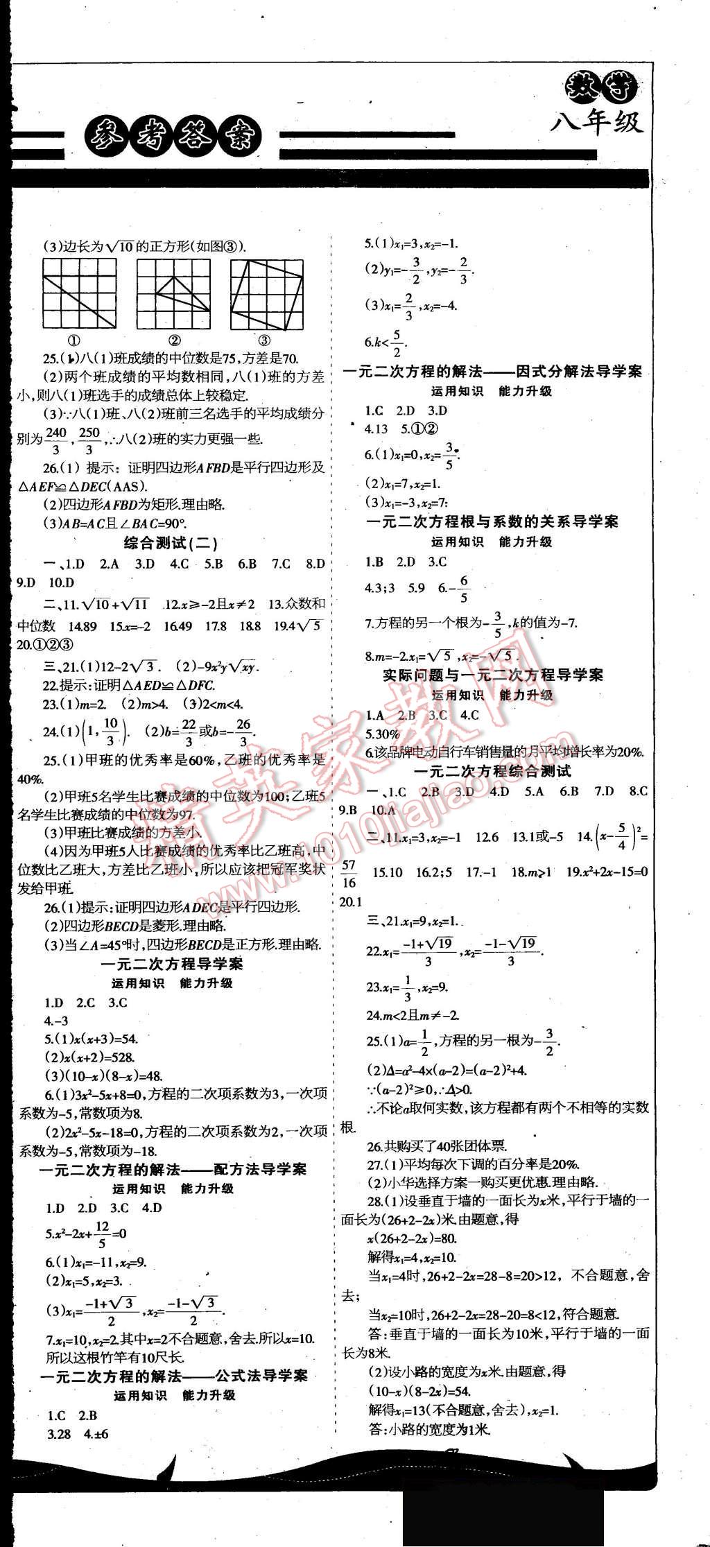 2015年中學(xué)生學(xué)習(xí)報(bào)2015數(shù)學(xué)周刊暑假專版八年級(jí) 第8頁