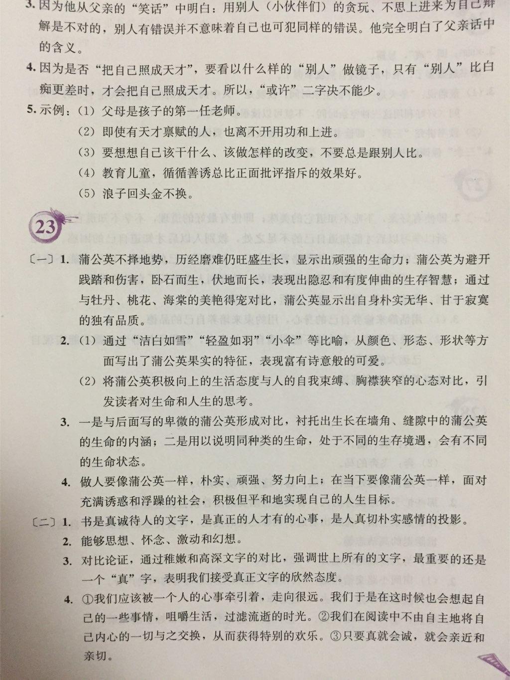 2015年暑假作業(yè)八年級語文蘇教版安徽教育出版社 第7頁