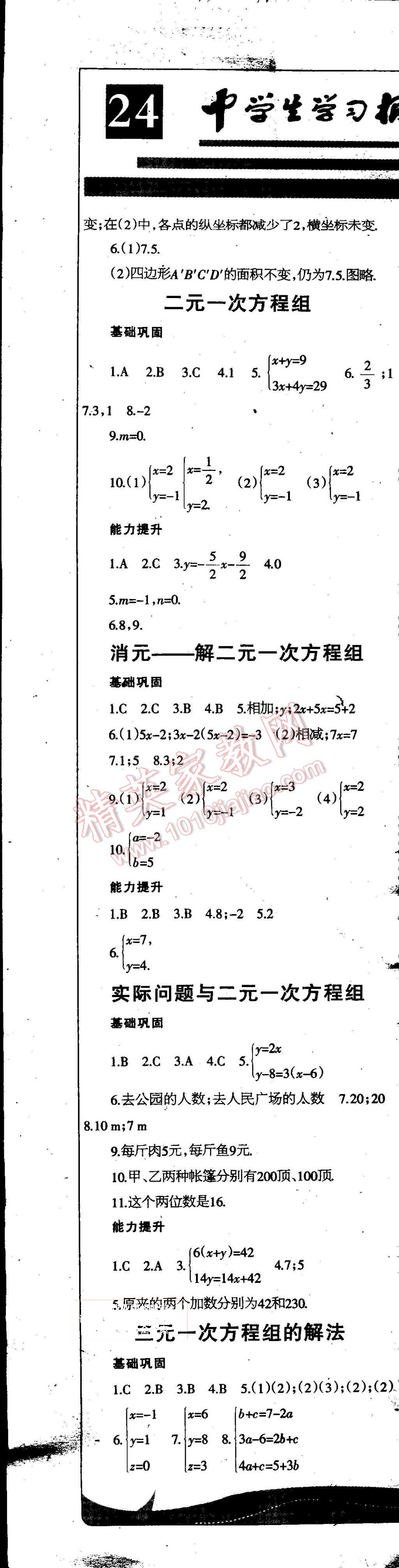 2015年中學(xué)生學(xué)習(xí)報2015數(shù)學(xué)周刊暑假專版七年級 第3頁