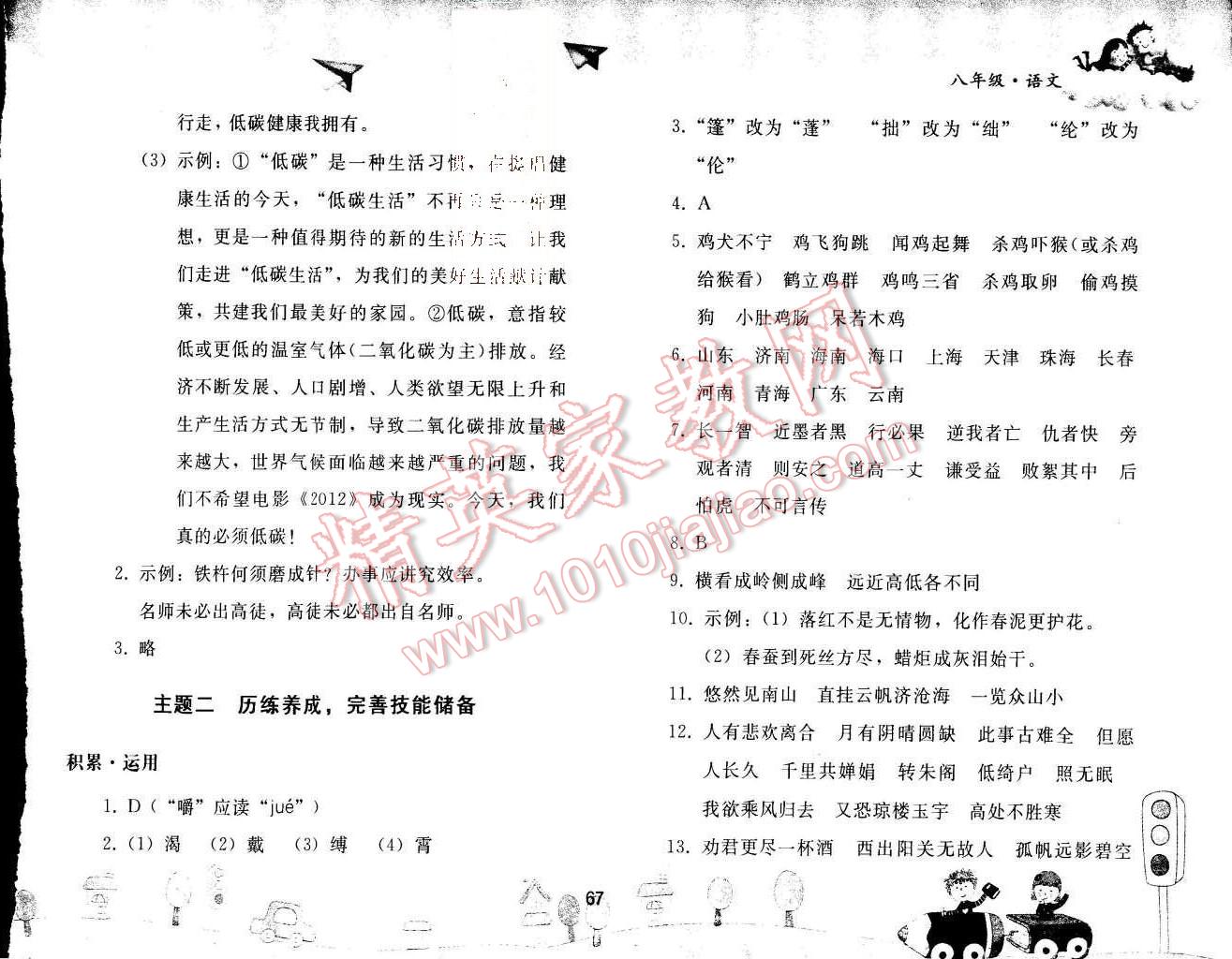 2015年暑假作业八年级语文人教版人民教育出版社 第4页