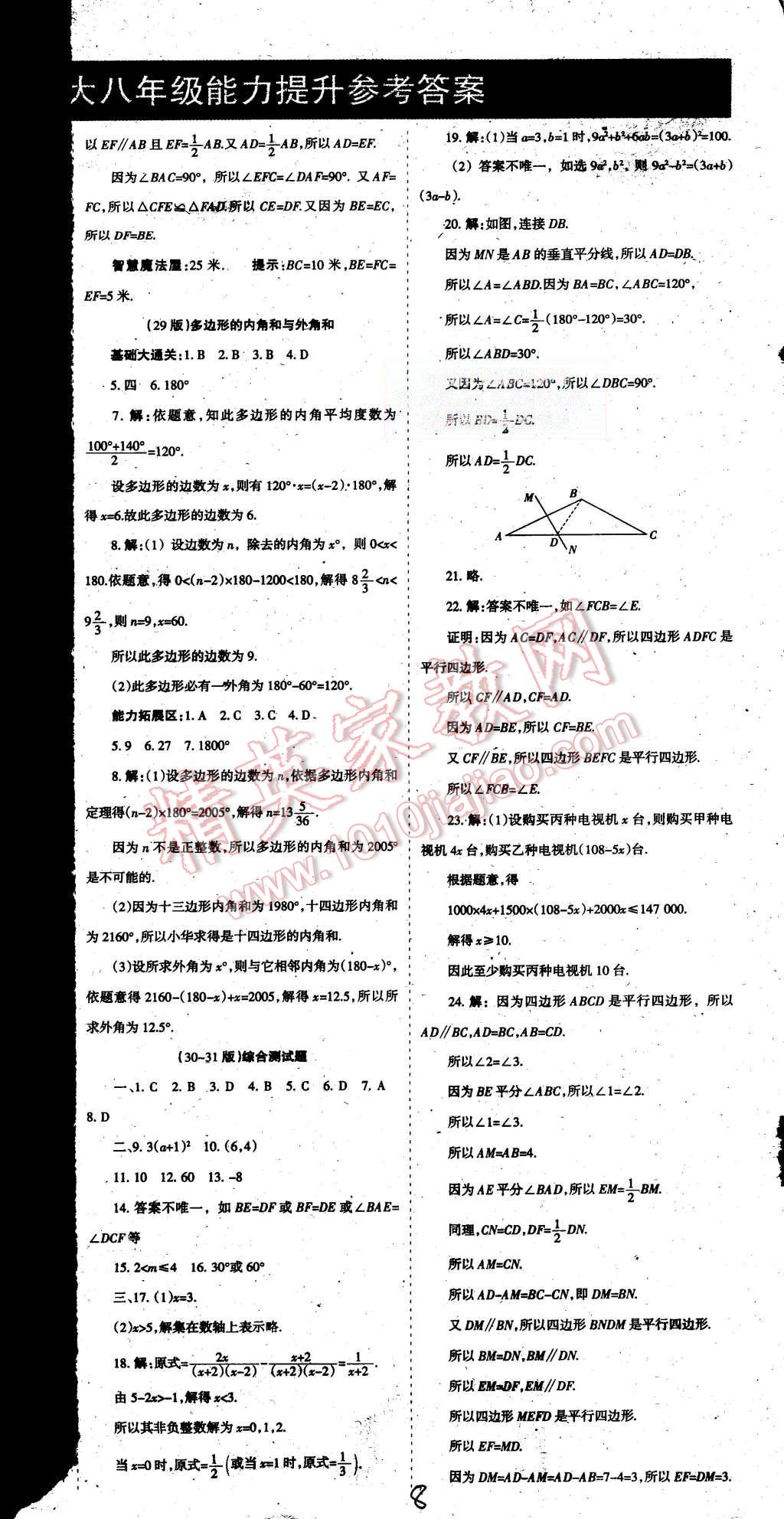 2015年学习方法报数学周刊八年级北师大版 第8页