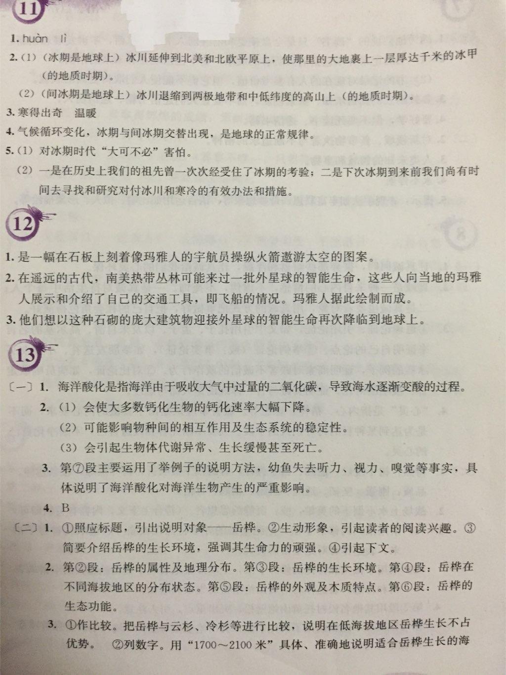 2015年暑假作業(yè)八年級(jí)語(yǔ)文蘇教版安徽教育出版社 第4頁(yè)