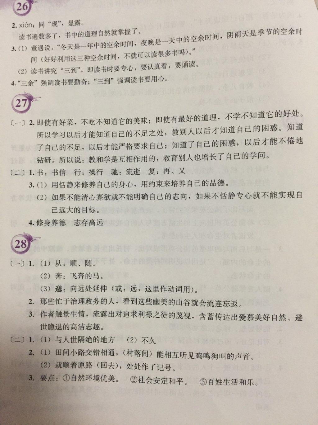 2015年暑假作業(yè)八年級(jí)語文蘇教版安徽教育出版社 第8頁