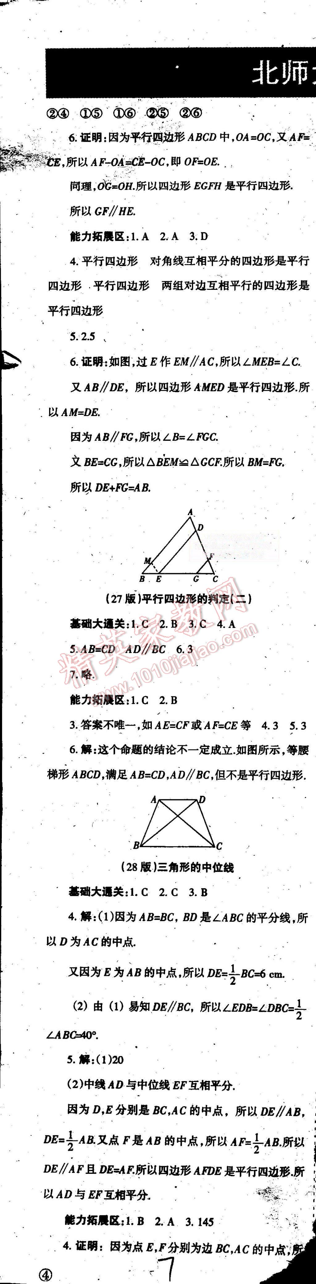 2015年学习方法报数学周刊八年级北师大版 第7页