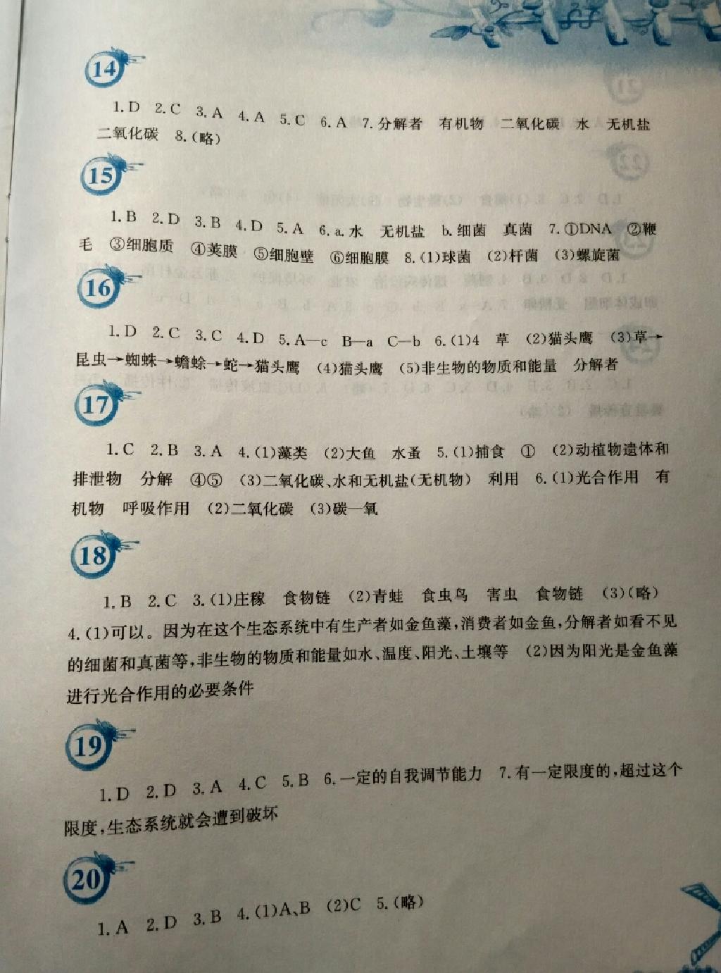 2015年暑假作业八年级生物学北师大版安徽教育出版社 第3页