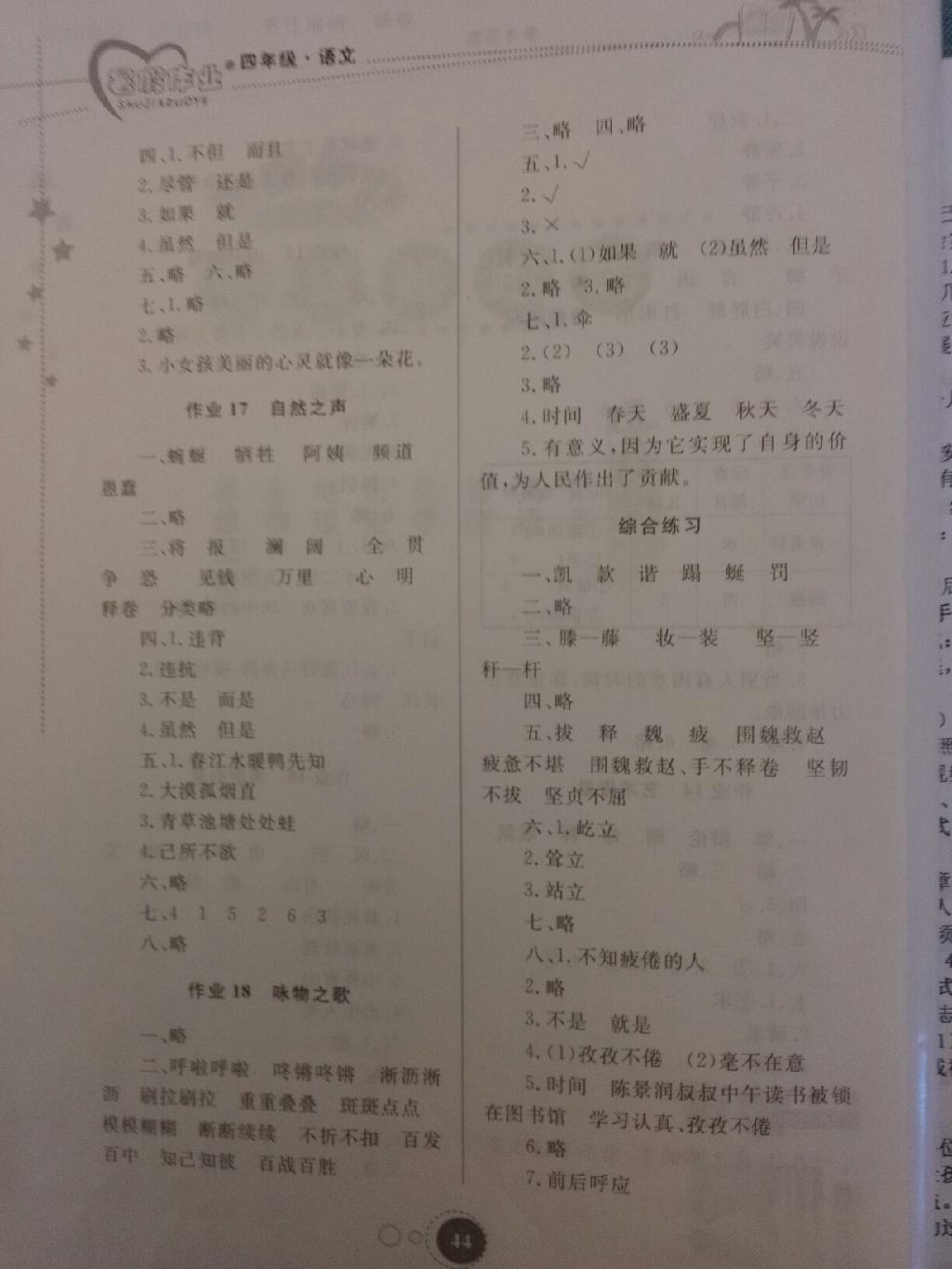 世紀(jì)金榜學(xué)案八年級思想品德下冊 第12頁