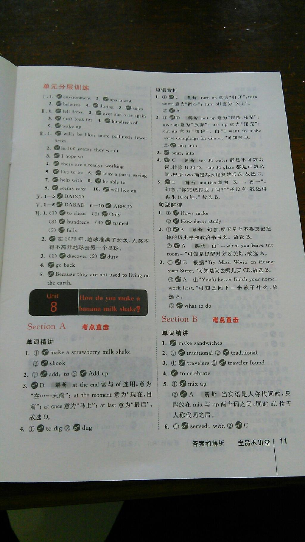 全品大講堂教材新解八年級(jí)英語上冊(cè)人教版 第10頁(yè)