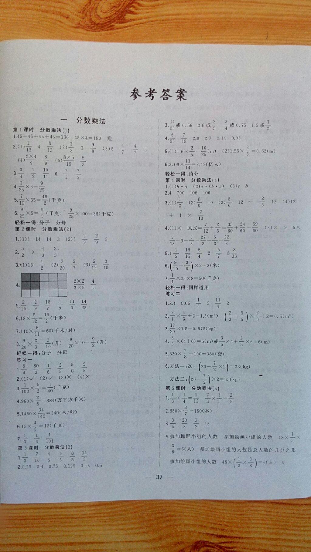 課課優(yōu)課堂小作業(yè)六年級數(shù)學上冊人教版 第1頁