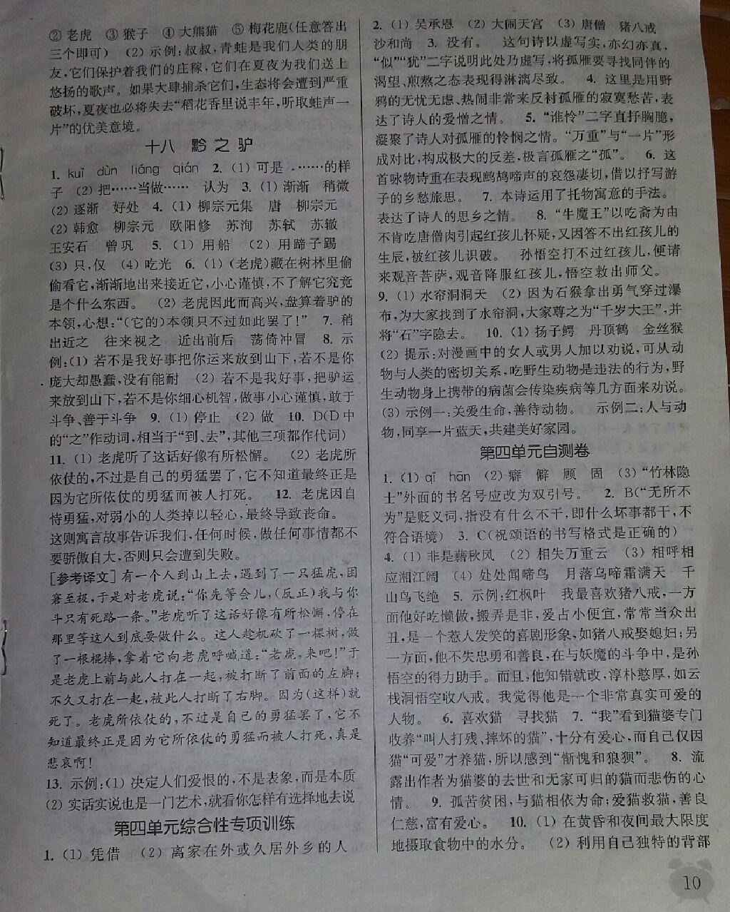 2015年通城學(xué)典課時作業(yè)本七年級語文下冊江蘇版 第29頁