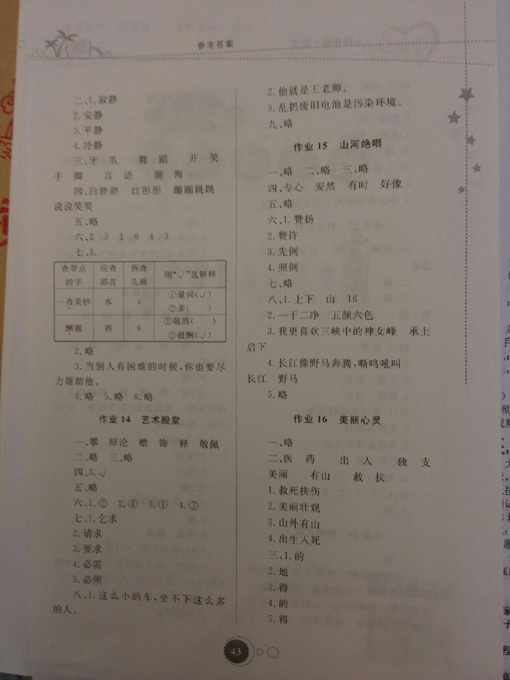 世紀(jì)金榜學(xué)案八年級(jí)思想品德下冊(cè) 第11頁(yè)