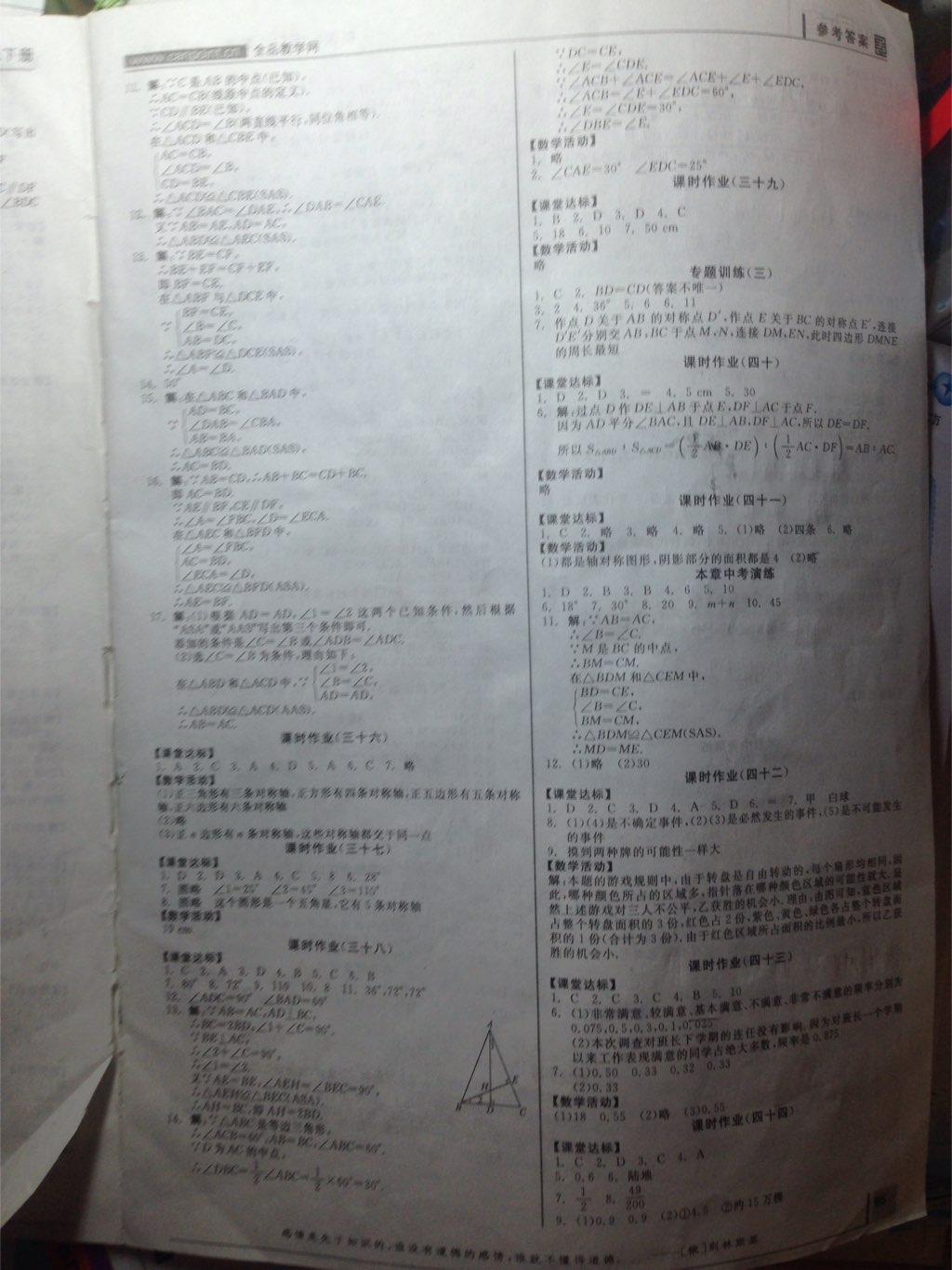 全品学练考七年级数学下册北师大版 第10页