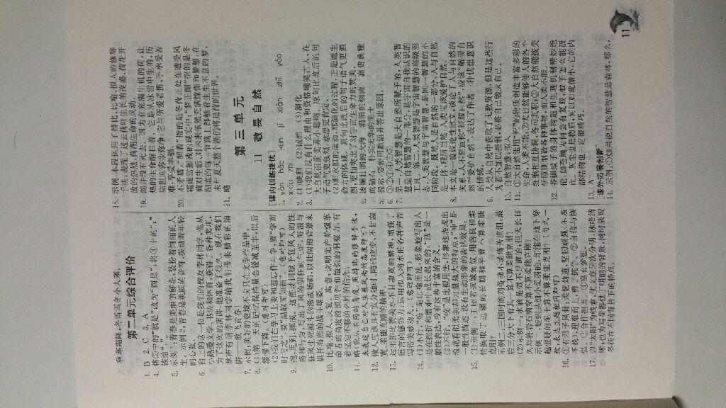 2014年實驗班提優(yōu)訓(xùn)練八年級語文下冊人教版 第50頁