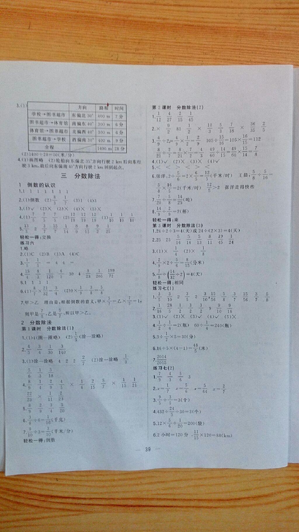 課課優(yōu)課堂小作業(yè)六年級(jí)數(shù)學(xué)上冊(cè)人教版 第3頁