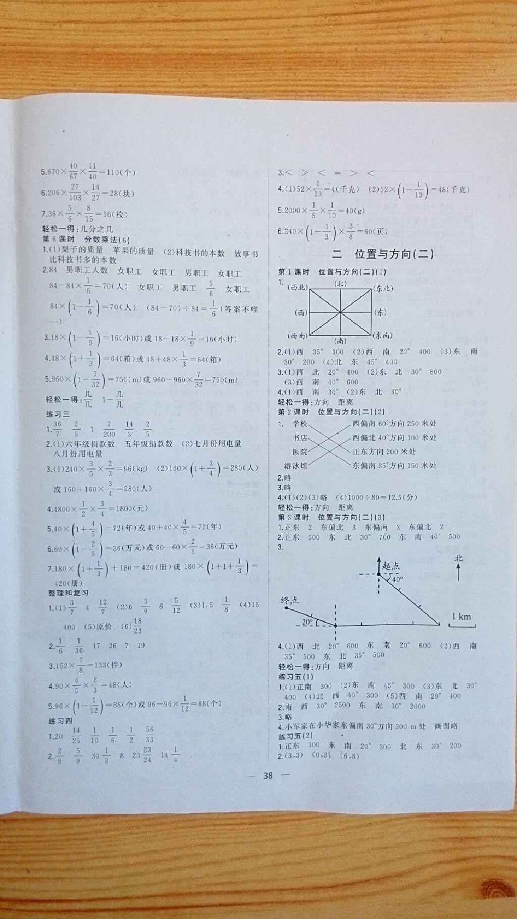 課課優(yōu)課堂小作業(yè)六年級(jí)數(shù)學(xué)上冊(cè)人教版 第2頁