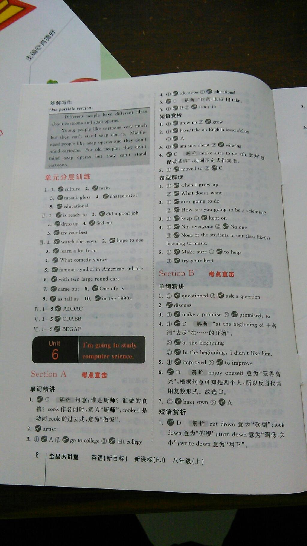 全品大講堂教材新解八年級英語上冊人教版 第7頁