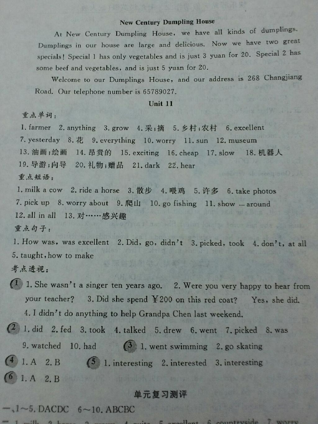 2015年期末暑假銜接快樂驛站假期作業(yè)七年級英語 第14頁