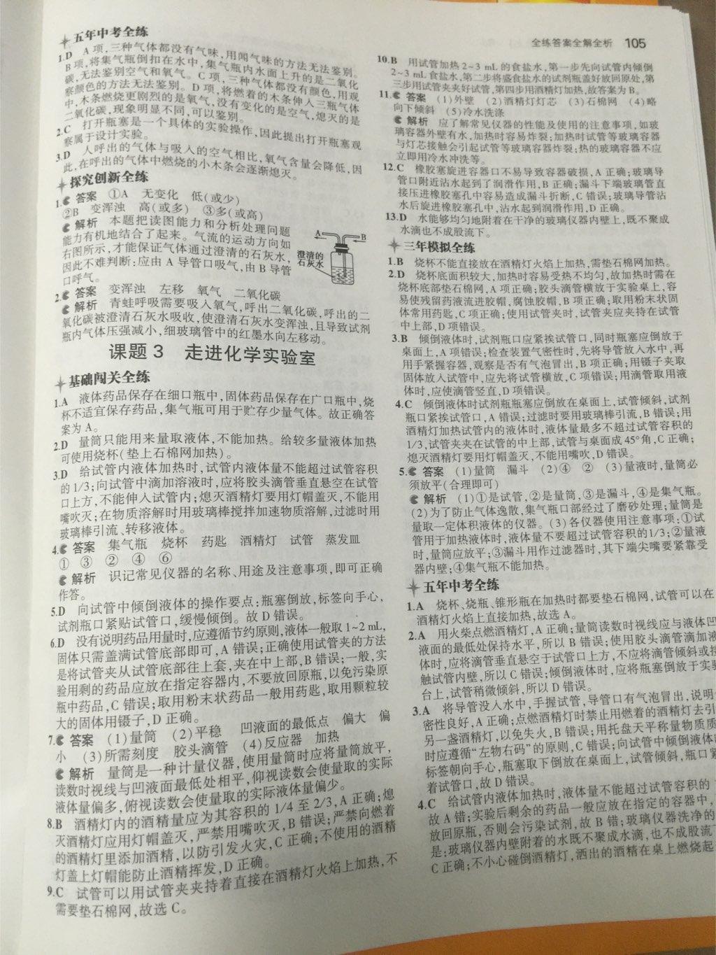 2014年5年中考3年模拟九年级初中化学上册人教版 第39页