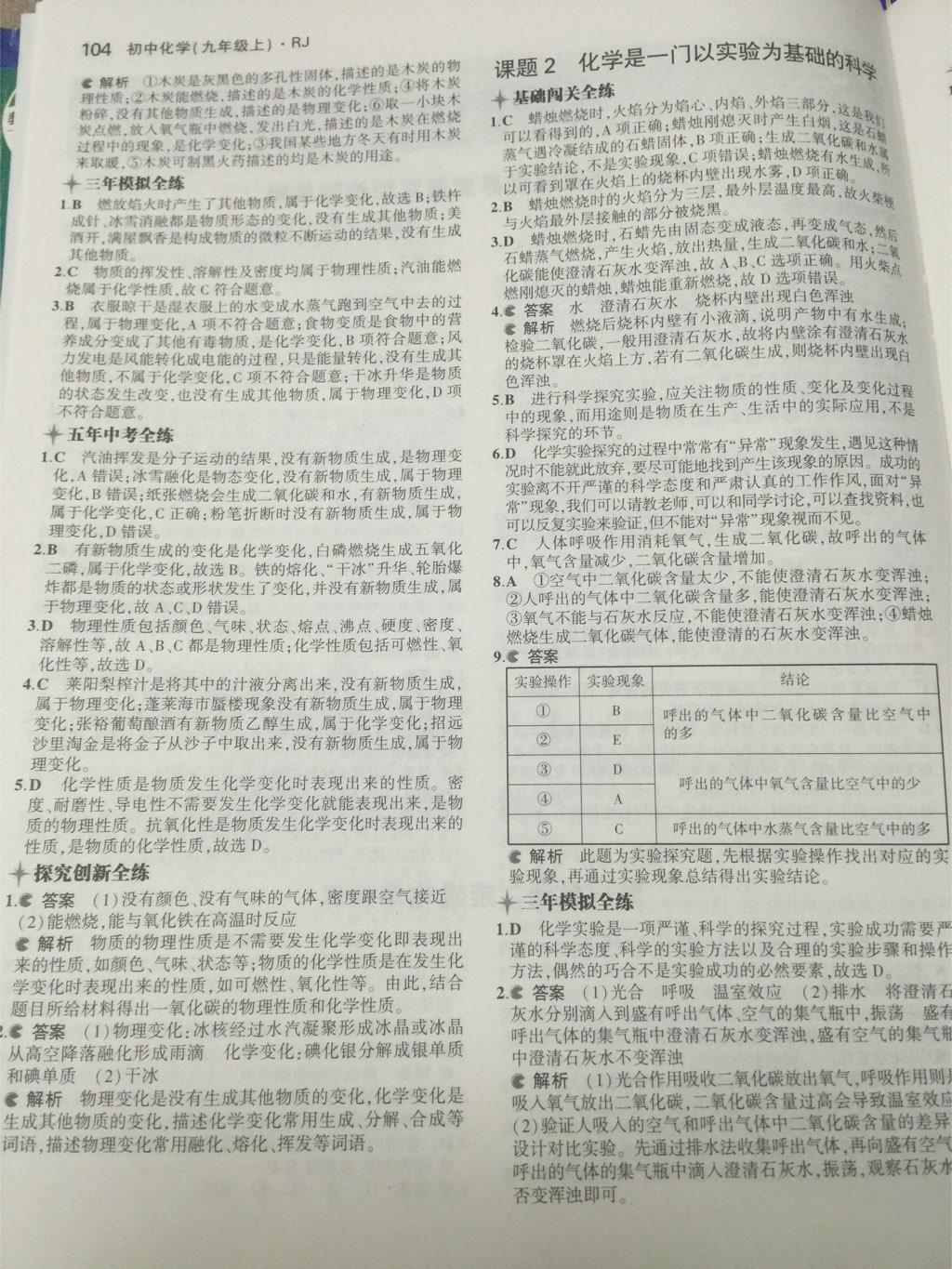 2014年5年中考3年模拟九年级初中化学上册人教版 第38页