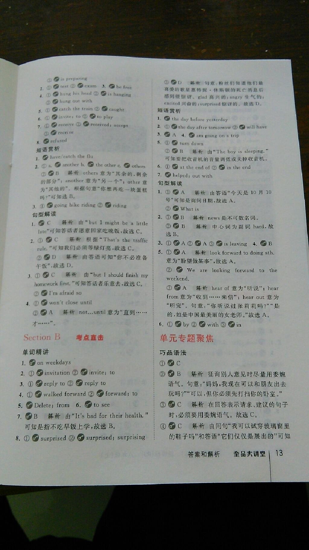 全品大講堂教材新解八年級英語上冊人教版 第12頁