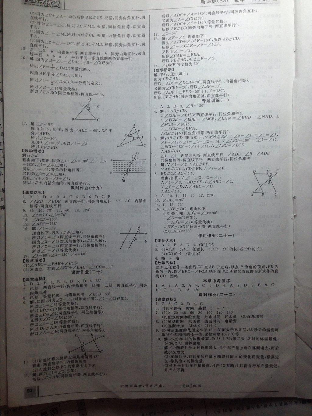 全品学练考七年级数学下册北师大版 第7页