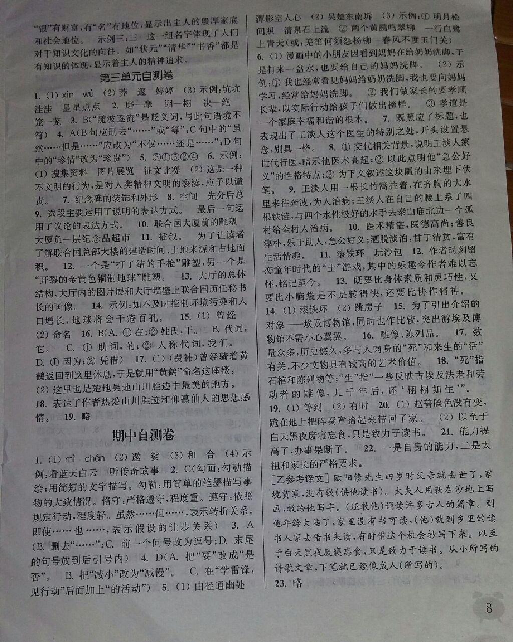 2015年通城學(xué)典課時(shí)作業(yè)本七年級(jí)語(yǔ)文下冊(cè)江蘇版 第27頁(yè)