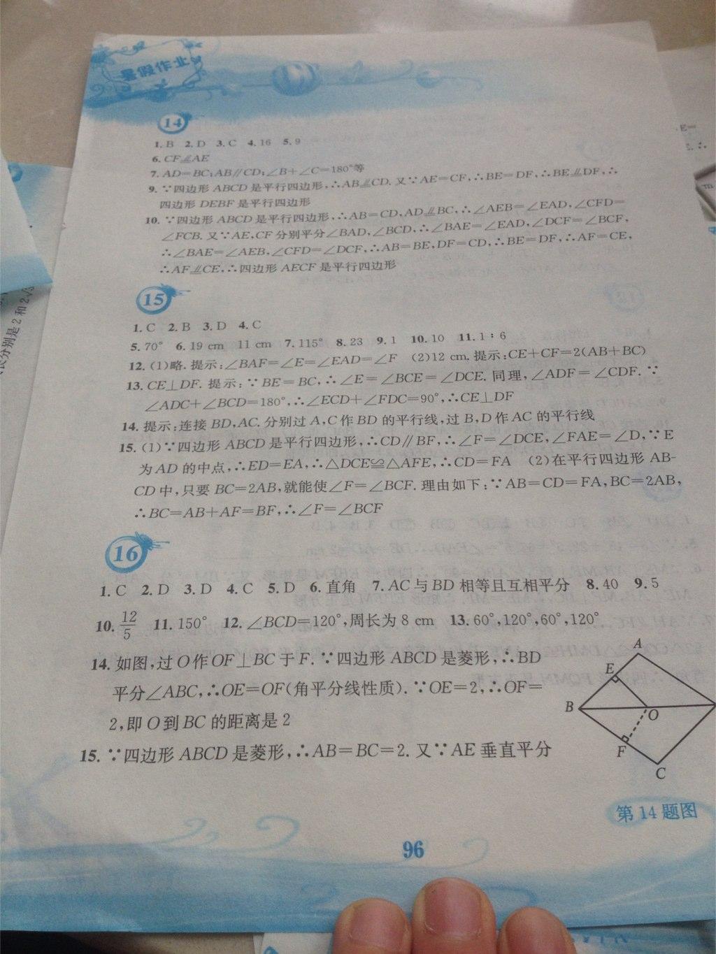 2015年暑假作业八年级数学人教版安徽教育出版社 第16页