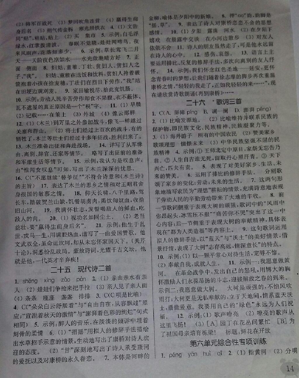 2015年通城學(xué)典課時(shí)作業(yè)本七年級(jí)語(yǔ)文下冊(cè)江蘇版 第33頁(yè)