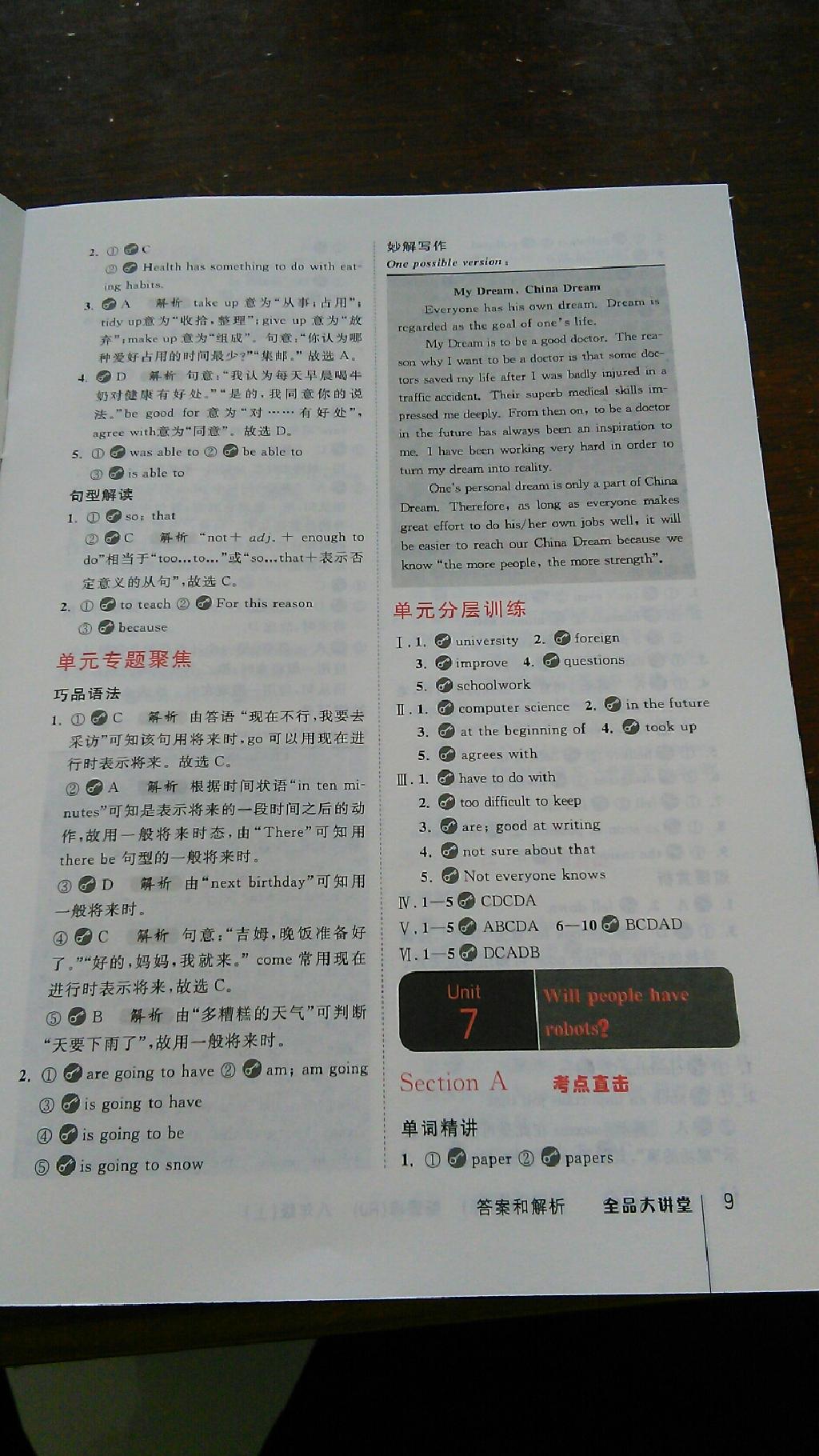 全品大講堂教材新解八年級英語上冊人教版 第8頁