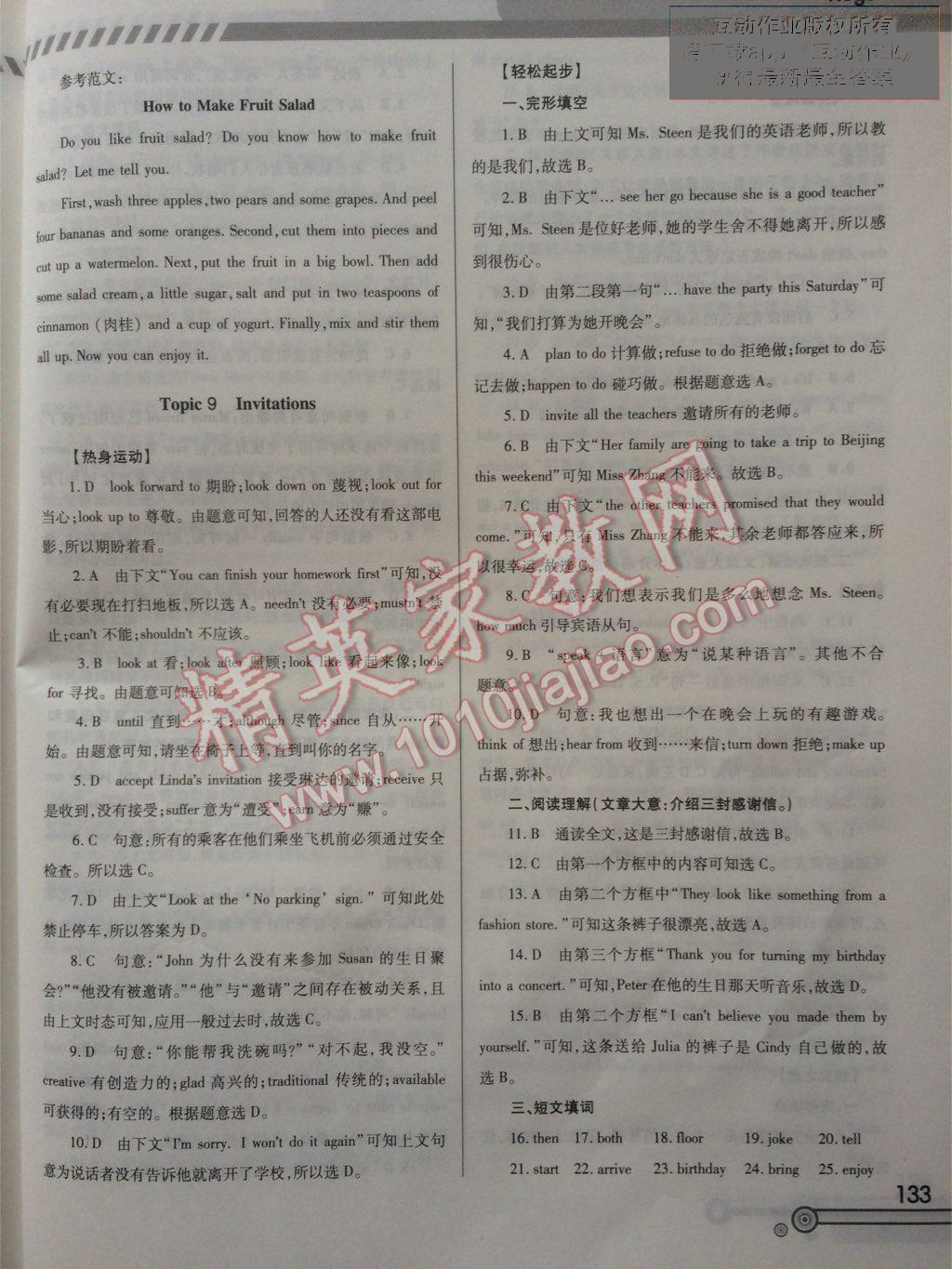 英語(yǔ)培優(yōu)競(jìng)賽超級(jí)課堂八年級(jí)上冊(cè) 第19頁(yè)